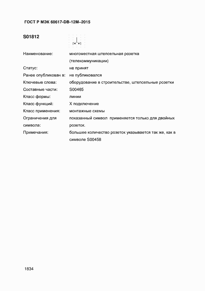 ���� � ��� 60617-DB-12M-2015. �������� 1839