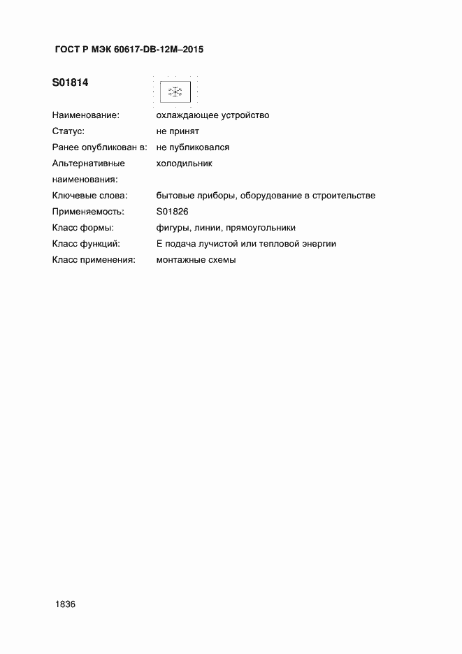 ���� � ��� 60617-DB-12M-2015. �������� 1841