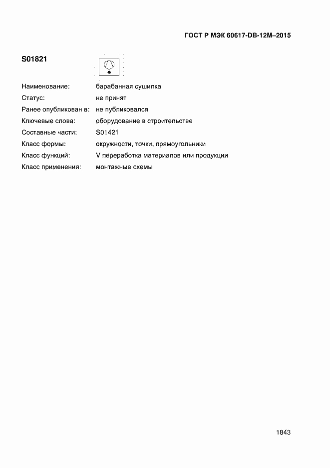 ���� � ��� 60617-DB-12M-2015. �������� 1848