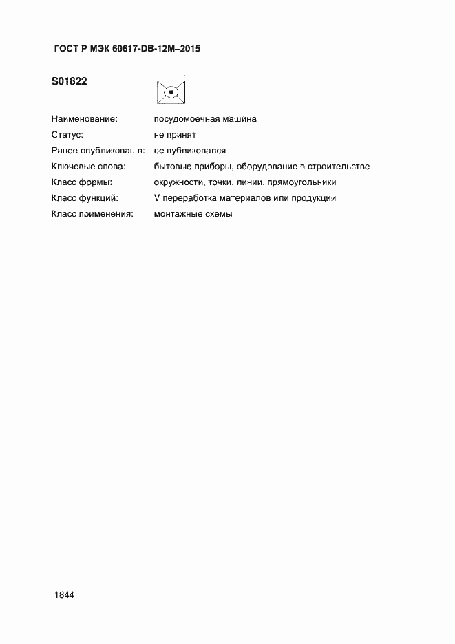 ���� � ��� 60617-DB-12M-2015. �������� 1849