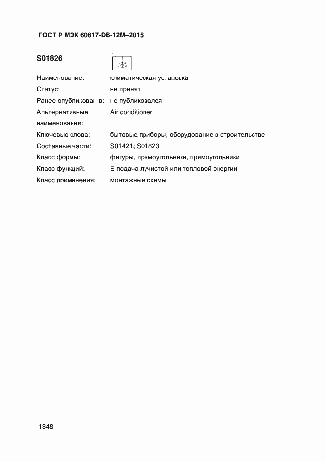 ���� � ��� 60617-DB-12M-2015. �������� 1853
