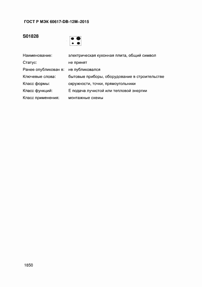 ���� � ��� 60617-DB-12M-2015. �������� 1855