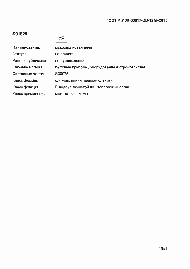 ���� � ��� 60617-DB-12M-2015. �������� 1856