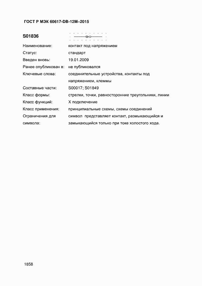 ���� � ��� 60617-DB-12M-2015. �������� 1863
