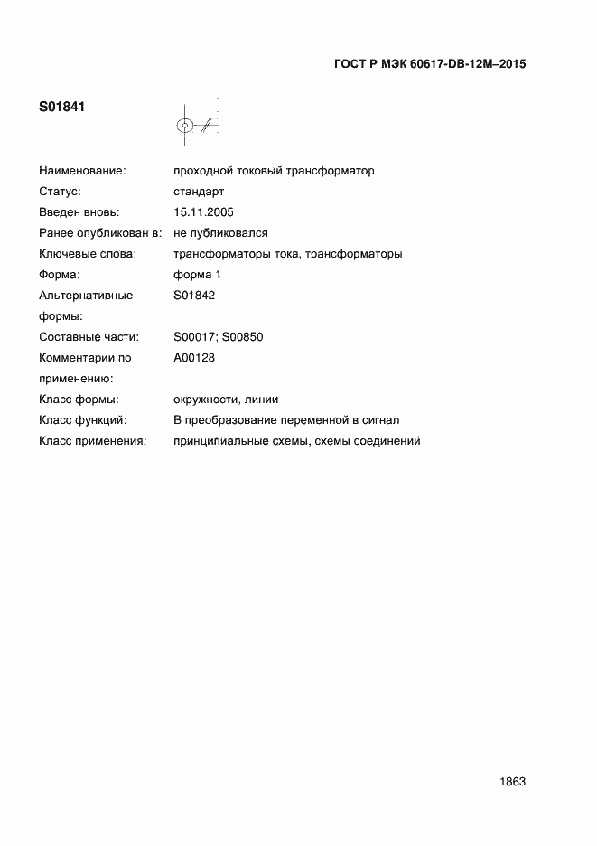 ���� � ��� 60617-DB-12M-2015. �������� 1868