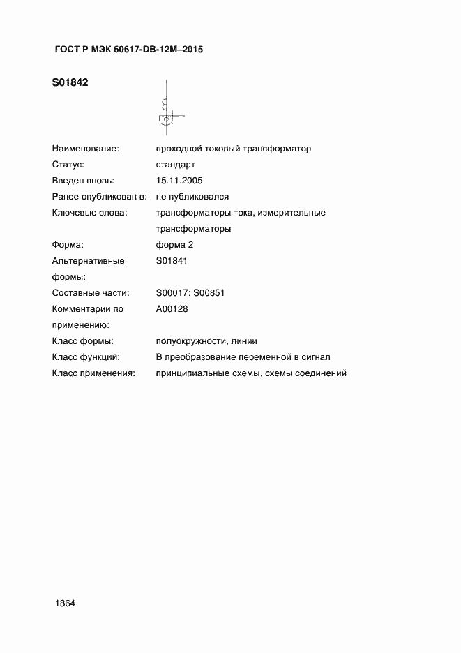 ���� � ��� 60617-DB-12M-2015. �������� 1869