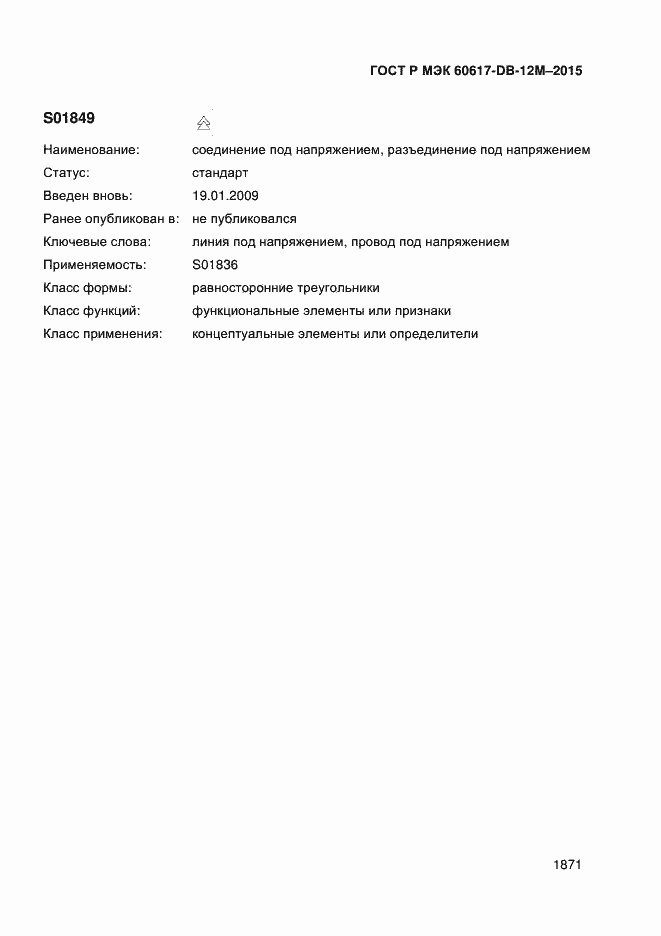 ���� � ��� 60617-DB-12M-2015. �������� 1876