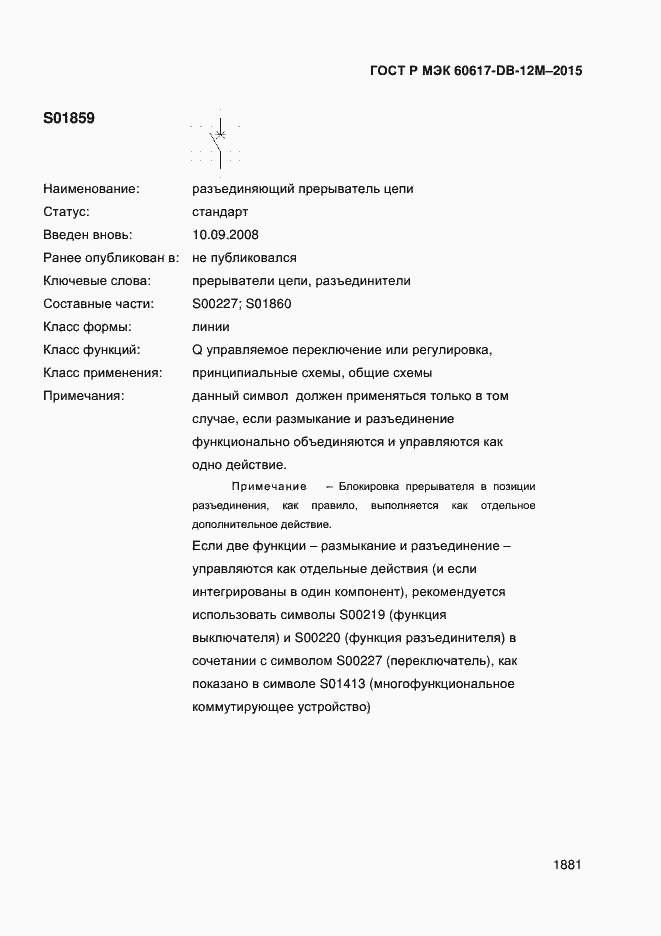 ���� � ��� 60617-DB-12M-2015. �������� 1886