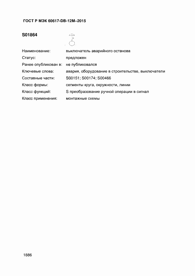 ���� � ��� 60617-DB-12M-2015. �������� 1891