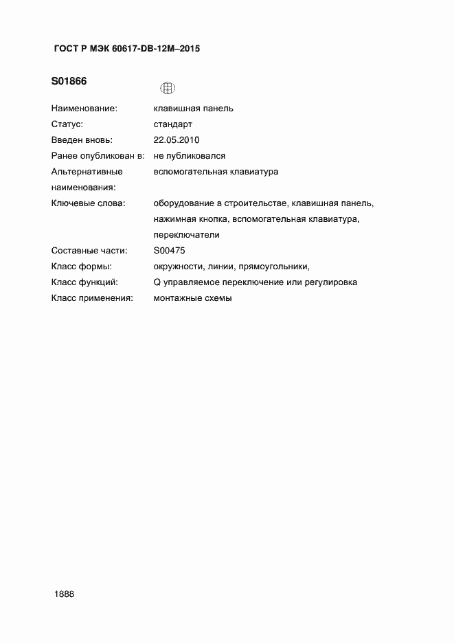 ���� � ��� 60617-DB-12M-2015. �������� 1893