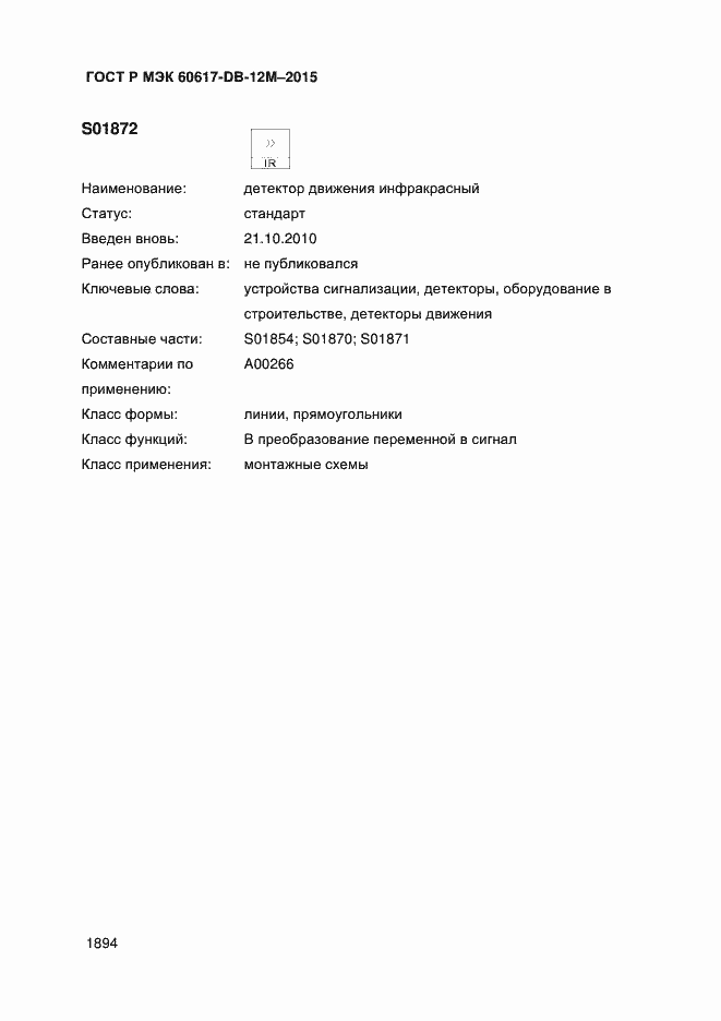 ���� � ��� 60617-DB-12M-2015. �������� 1899