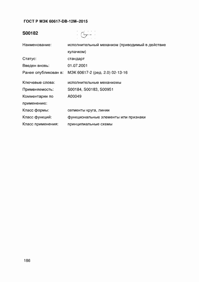 ���� � ��� 60617-DB-12M-2015. �������� 191