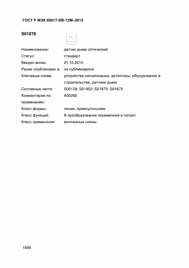 ���� � ��� 60617-DB-12M-2015. �������� 1903