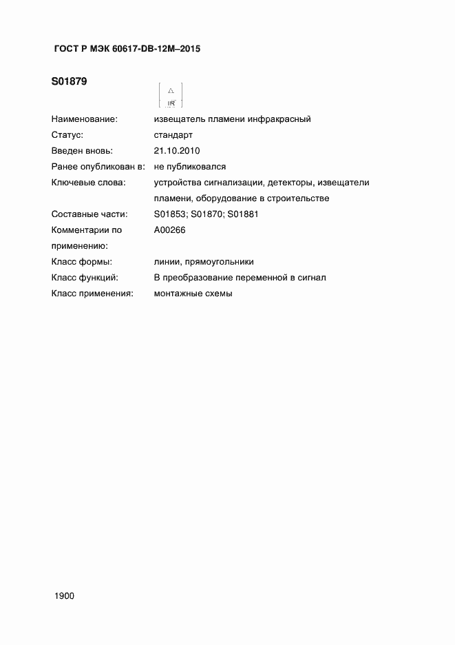 ���� � ��� 60617-DB-12M-2015. �������� 1905