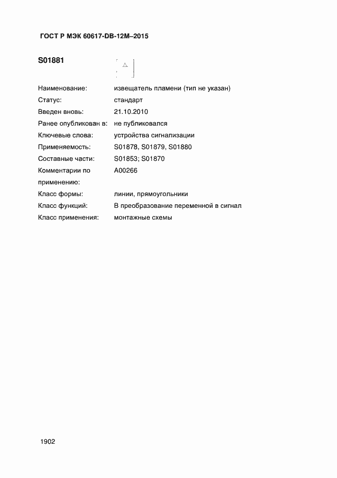 ���� � ��� 60617-DB-12M-2015. �������� 1907