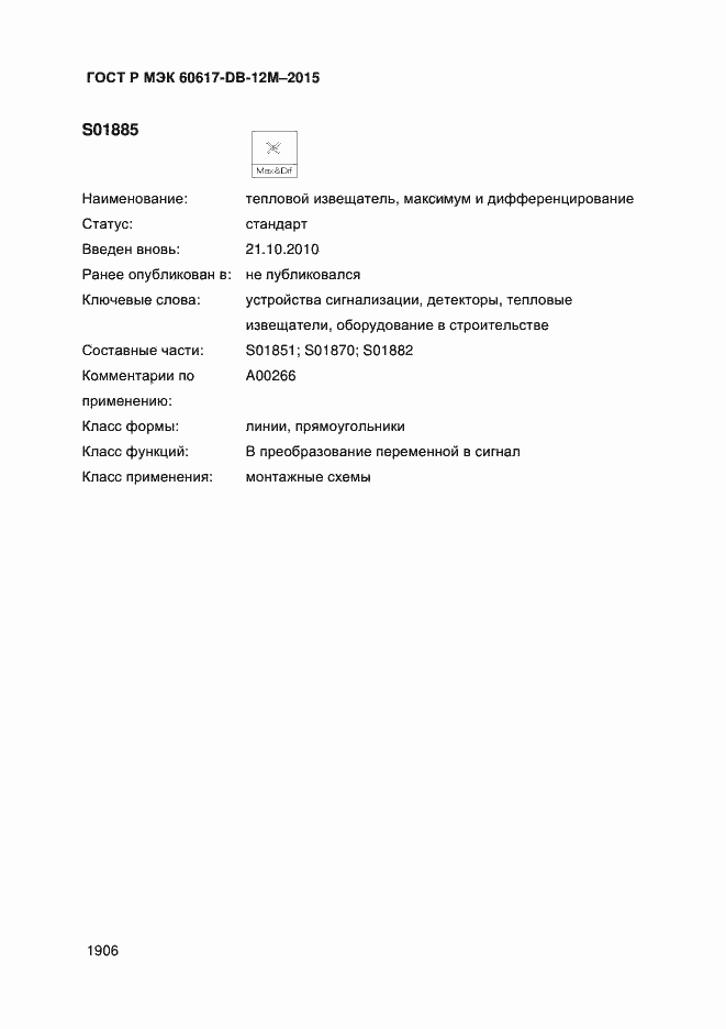���� � ��� 60617-DB-12M-2015. �������� 1911