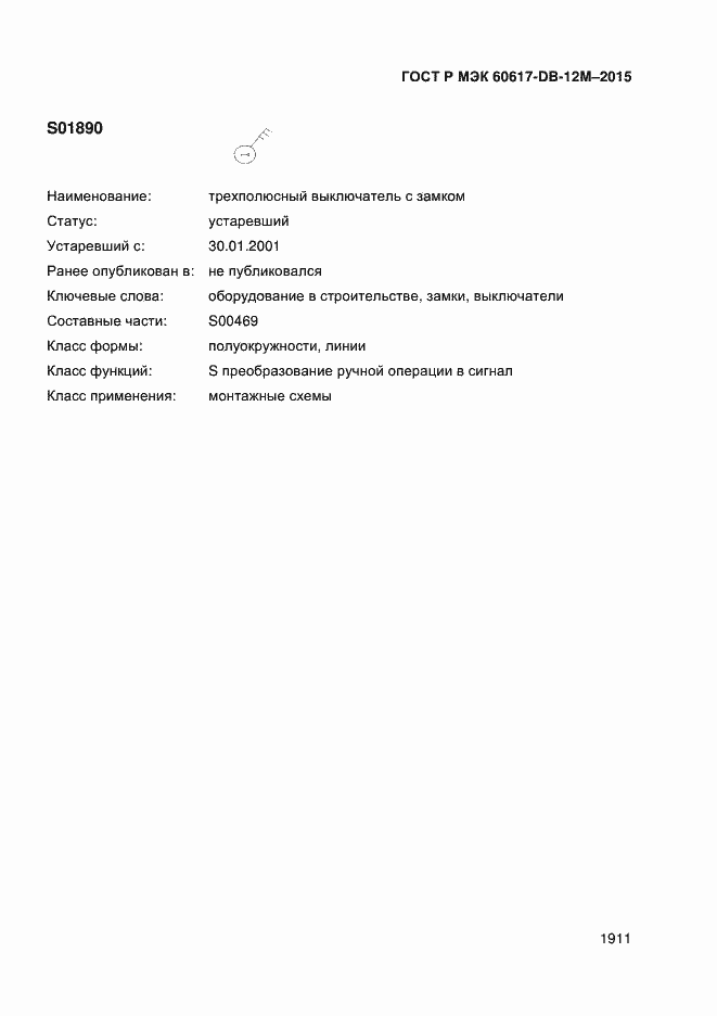 ���� � ��� 60617-DB-12M-2015. �������� 1916