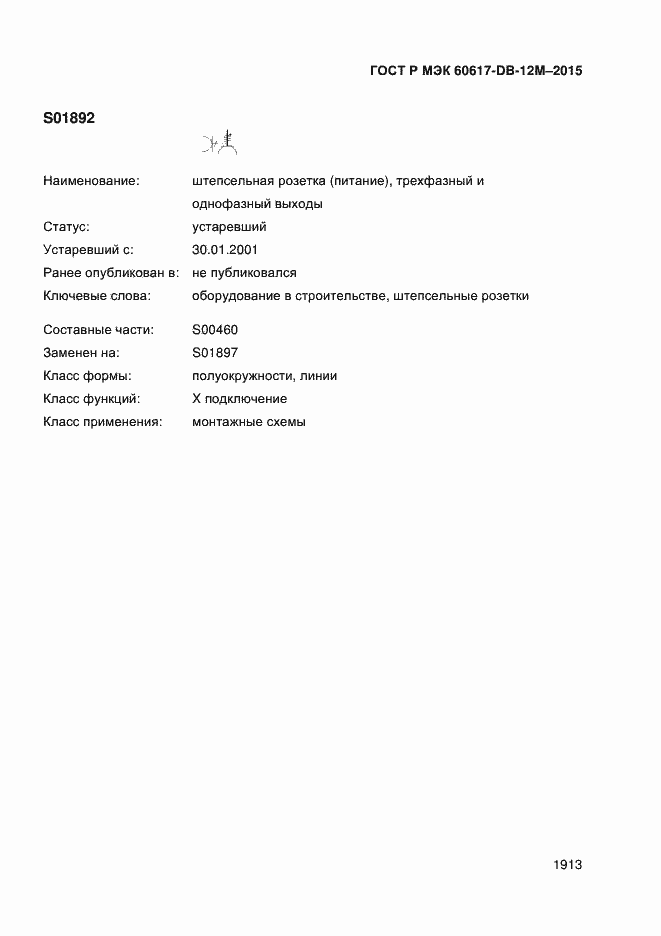 ���� � ��� 60617-DB-12M-2015. �������� 1918