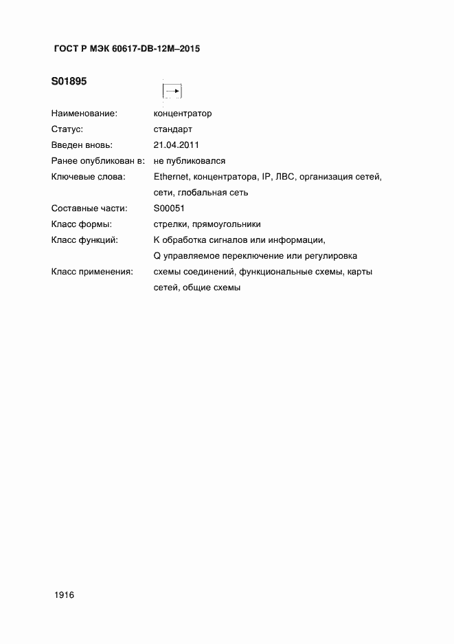 ���� � ��� 60617-DB-12M-2015. �������� 1921