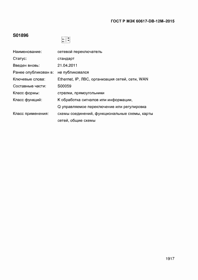 ���� � ��� 60617-DB-12M-2015. �������� 1922