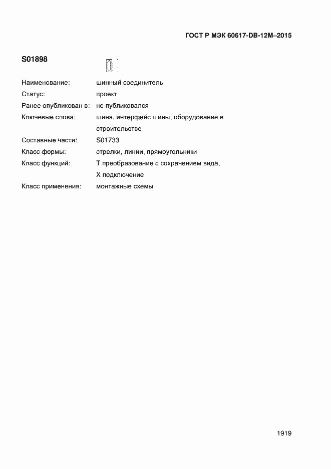 ���� � ��� 60617-DB-12M-2015. �������� 1924