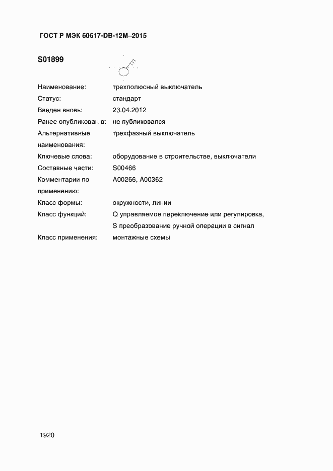 ���� � ��� 60617-DB-12M-2015. �������� 1925