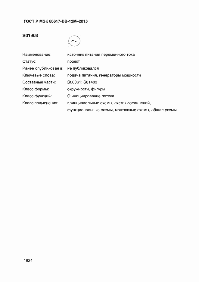 ���� � ��� 60617-DB-12M-2015. �������� 1929