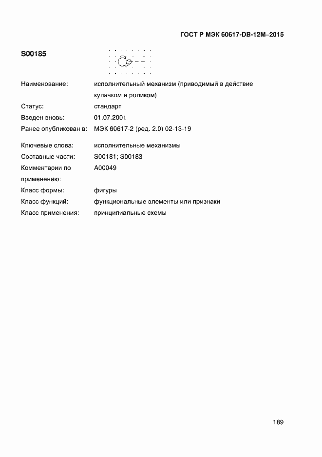 ���� � ��� 60617-DB-12M-2015. �������� 194