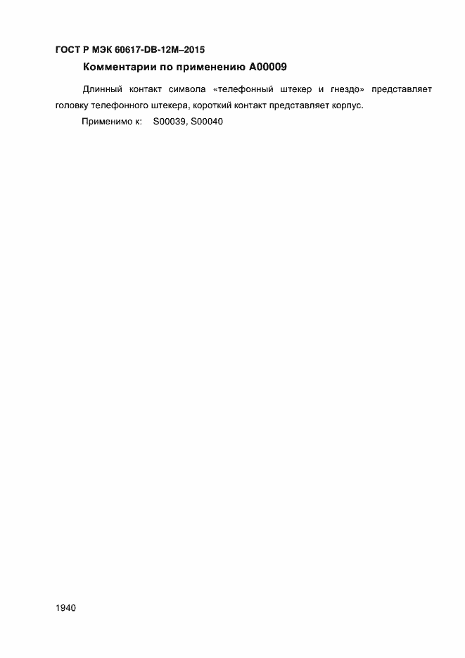 ���� � ��� 60617-DB-12M-2015. �������� 1945
