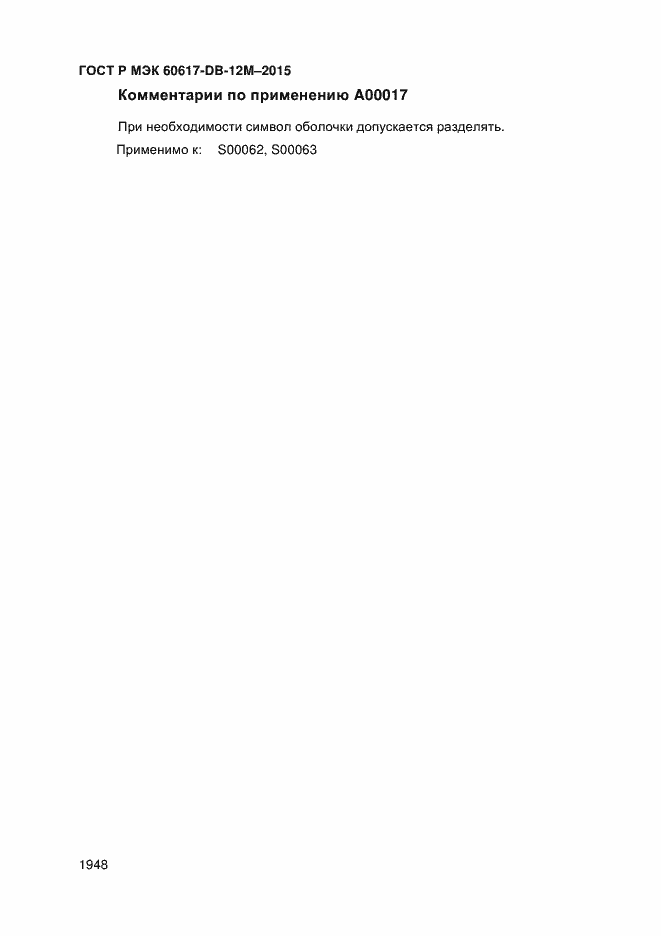 ���� � ��� 60617-DB-12M-2015. �������� 1953