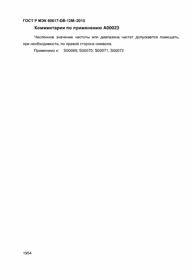 ���� � ��� 60617-DB-12M-2015. �������� 1959