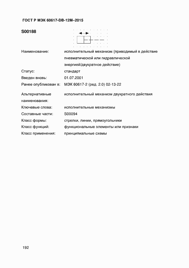 ���� � ��� 60617-DB-12M-2015. �������� 197