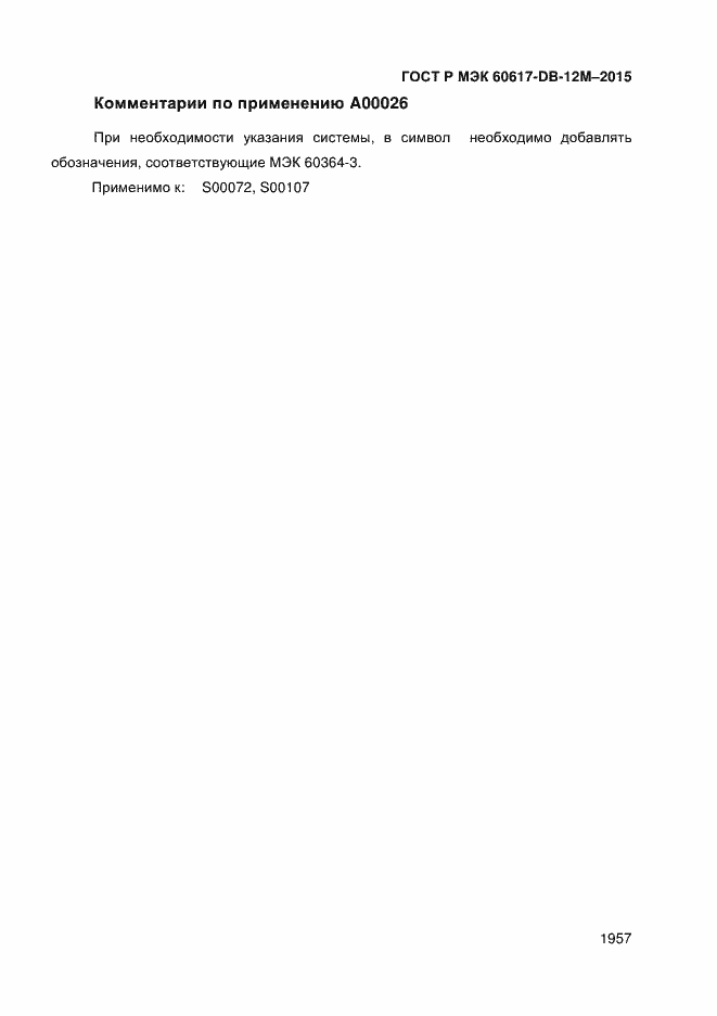 ���� � ��� 60617-DB-12M-2015. �������� 1962