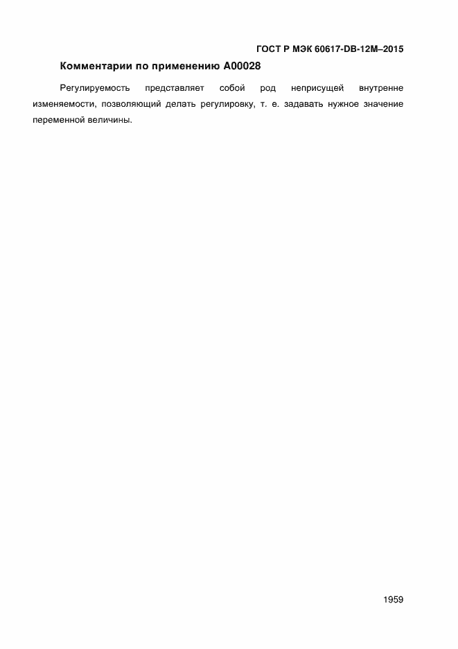 ���� � ��� 60617-DB-12M-2015. �������� 1964