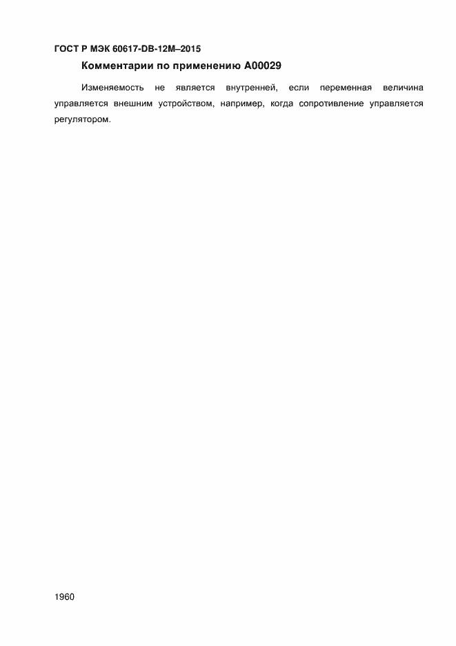 ���� � ��� 60617-DB-12M-2015. �������� 1965