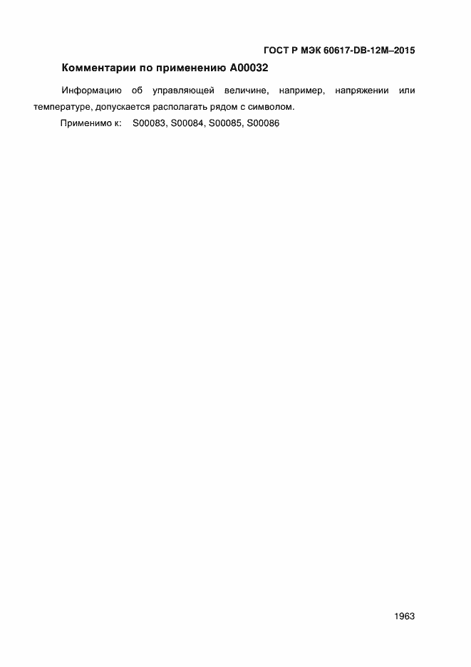���� � ��� 60617-DB-12M-2015. �������� 1968