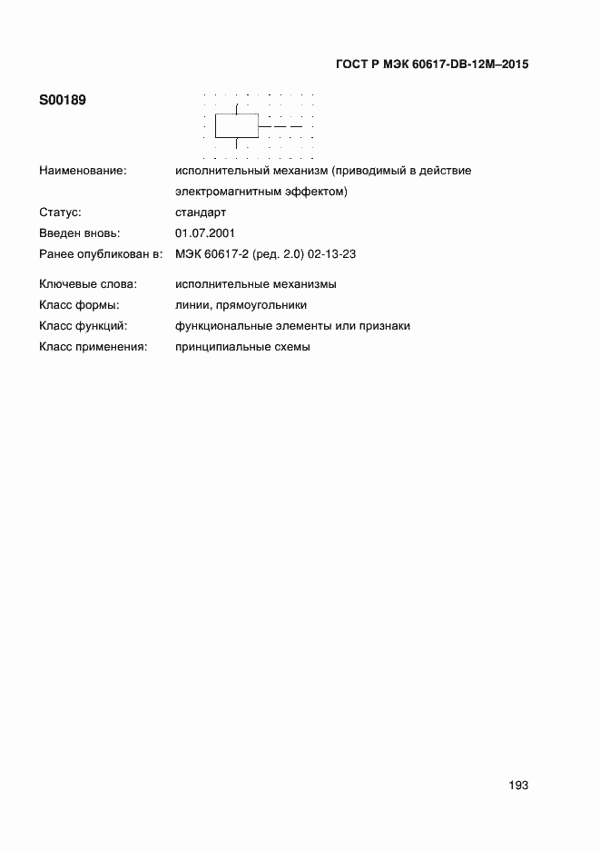���� � ��� 60617-DB-12M-2015. �������� 198