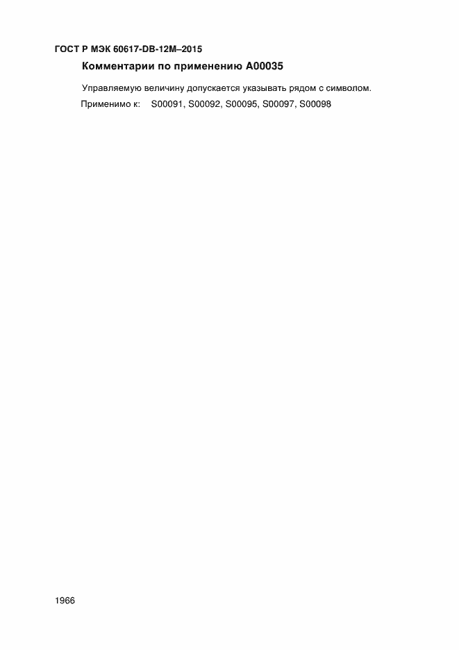 ���� � ��� 60617-DB-12M-2015. �������� 1971