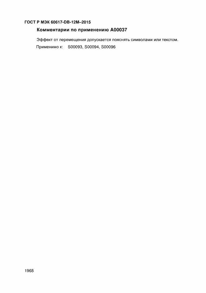 ���� � ��� 60617-DB-12M-2015. �������� 1973