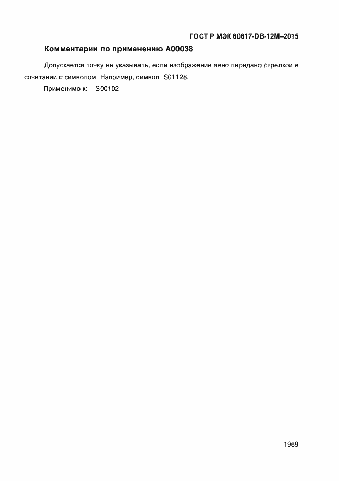 ���� � ��� 60617-DB-12M-2015. �������� 1974