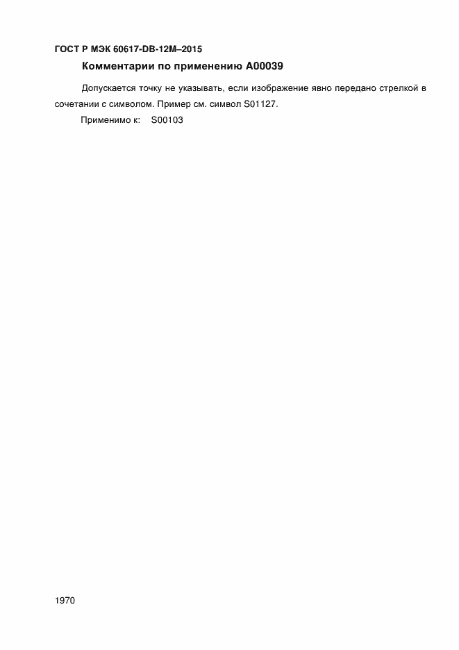 ���� � ��� 60617-DB-12M-2015. �������� 1975