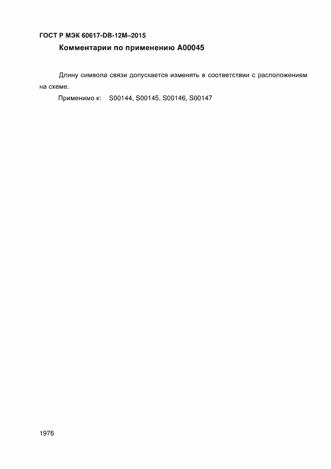 ���� � ��� 60617-DB-12M-2015. �������� 1981