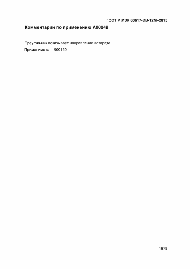 ���� � ��� 60617-DB-12M-2015. �������� 1984
