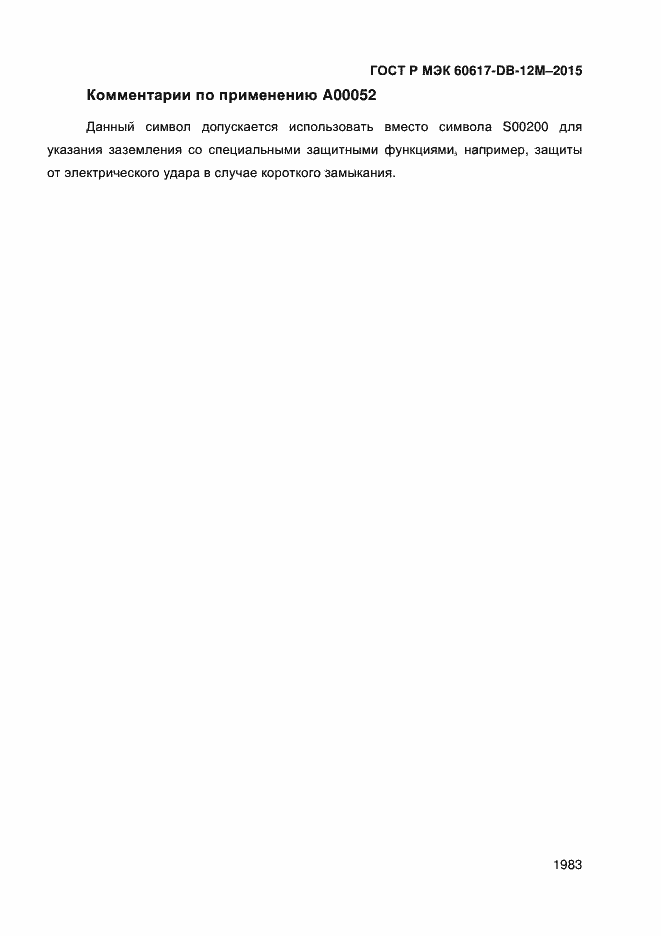 ���� � ��� 60617-DB-12M-2015. �������� 1988