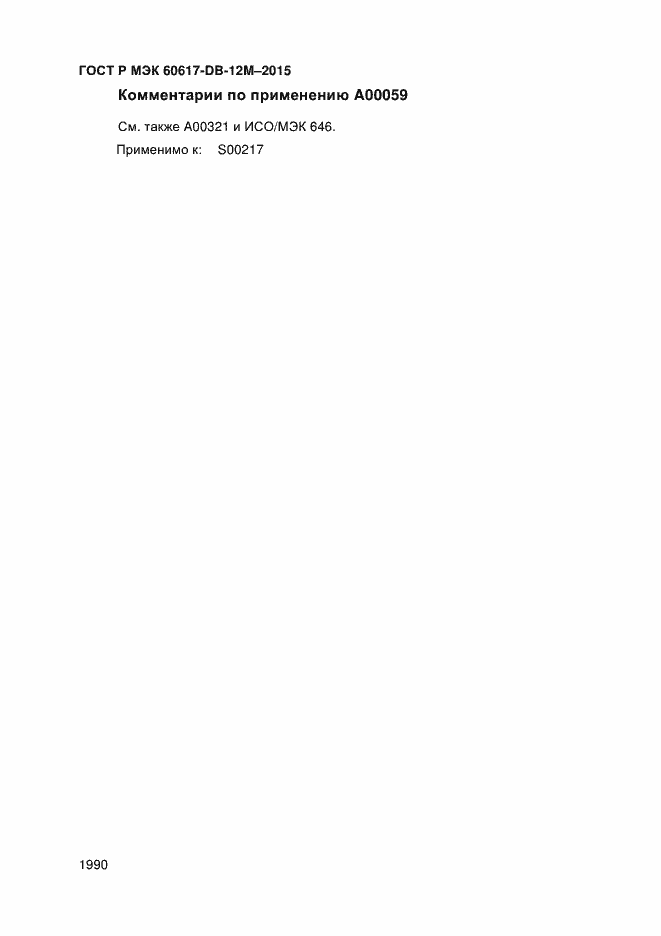 ���� � ��� 60617-DB-12M-2015. �������� 1995