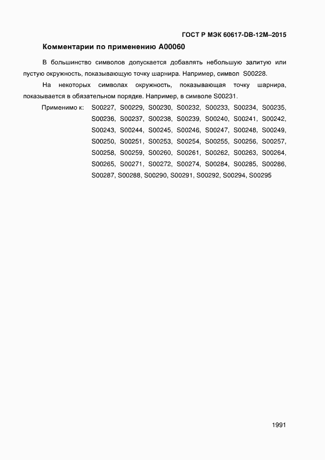 ���� � ��� 60617-DB-12M-2015. �������� 1996