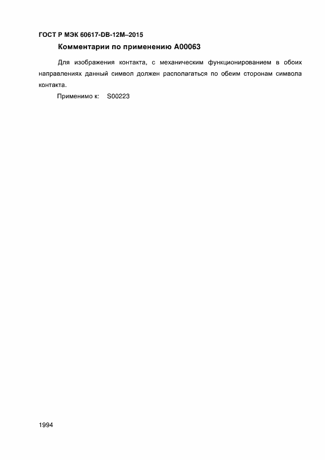 ���� � ��� 60617-DB-12M-2015. �������� 1999