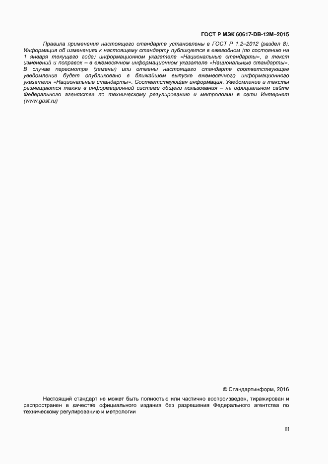 ���� � ��� 60617-DB-12M-2015. �������� 3