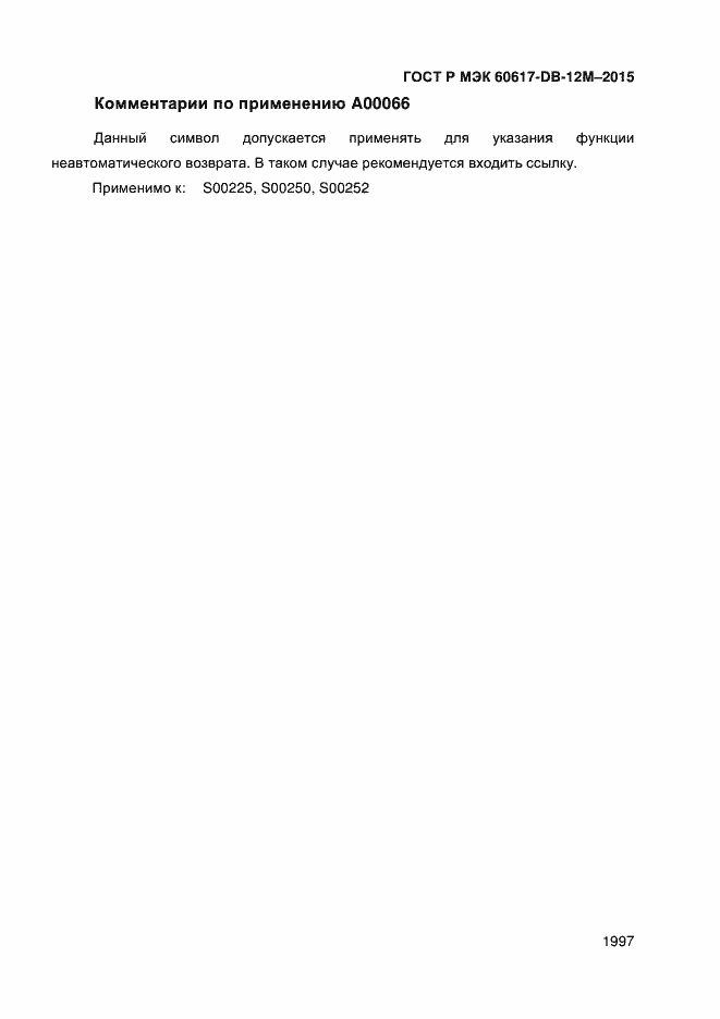 ���� � ��� 60617-DB-12M-2015. �������� 2002