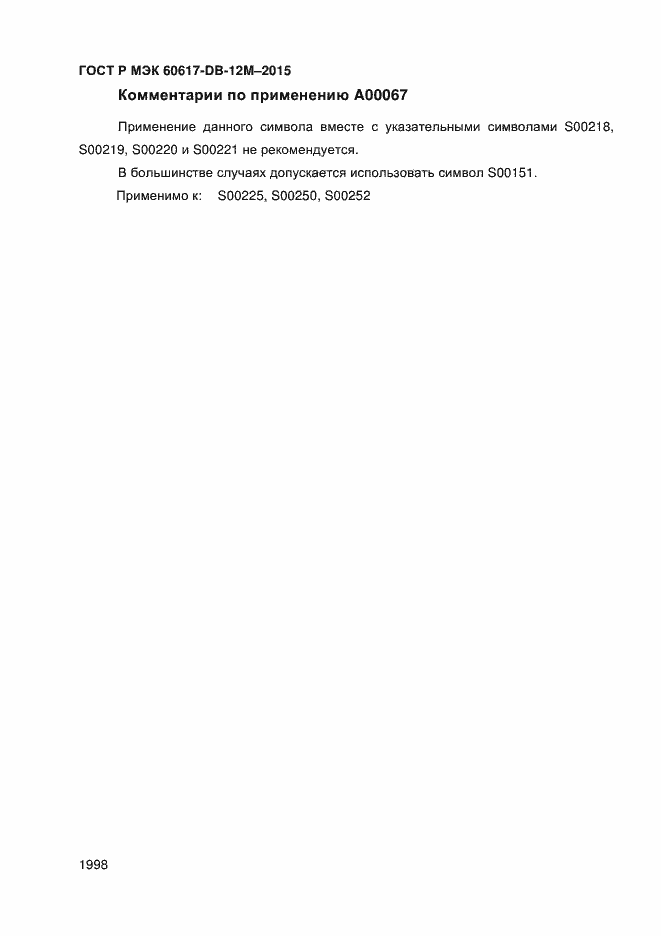 ���� � ��� 60617-DB-12M-2015. �������� 2003